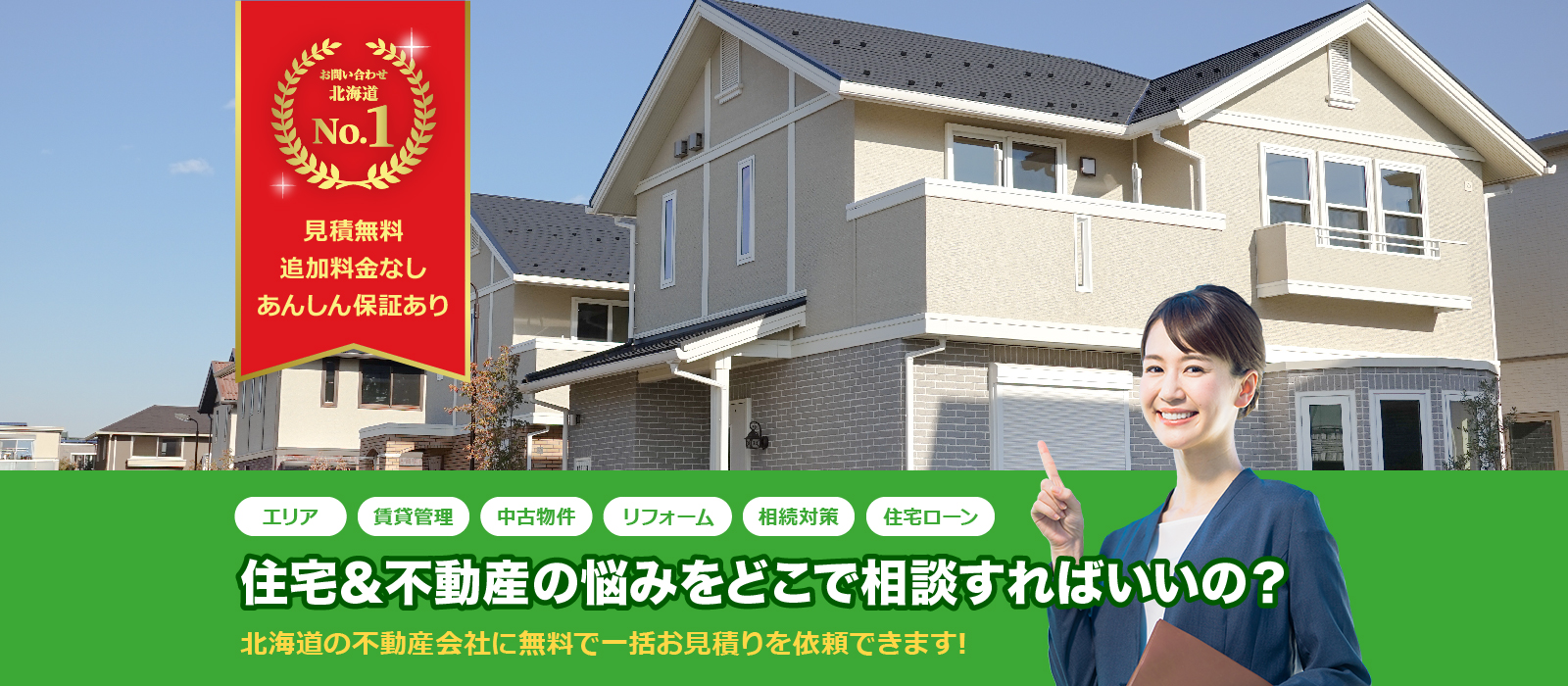 北海道解体相談所