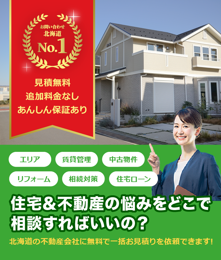 北海道解体相談所